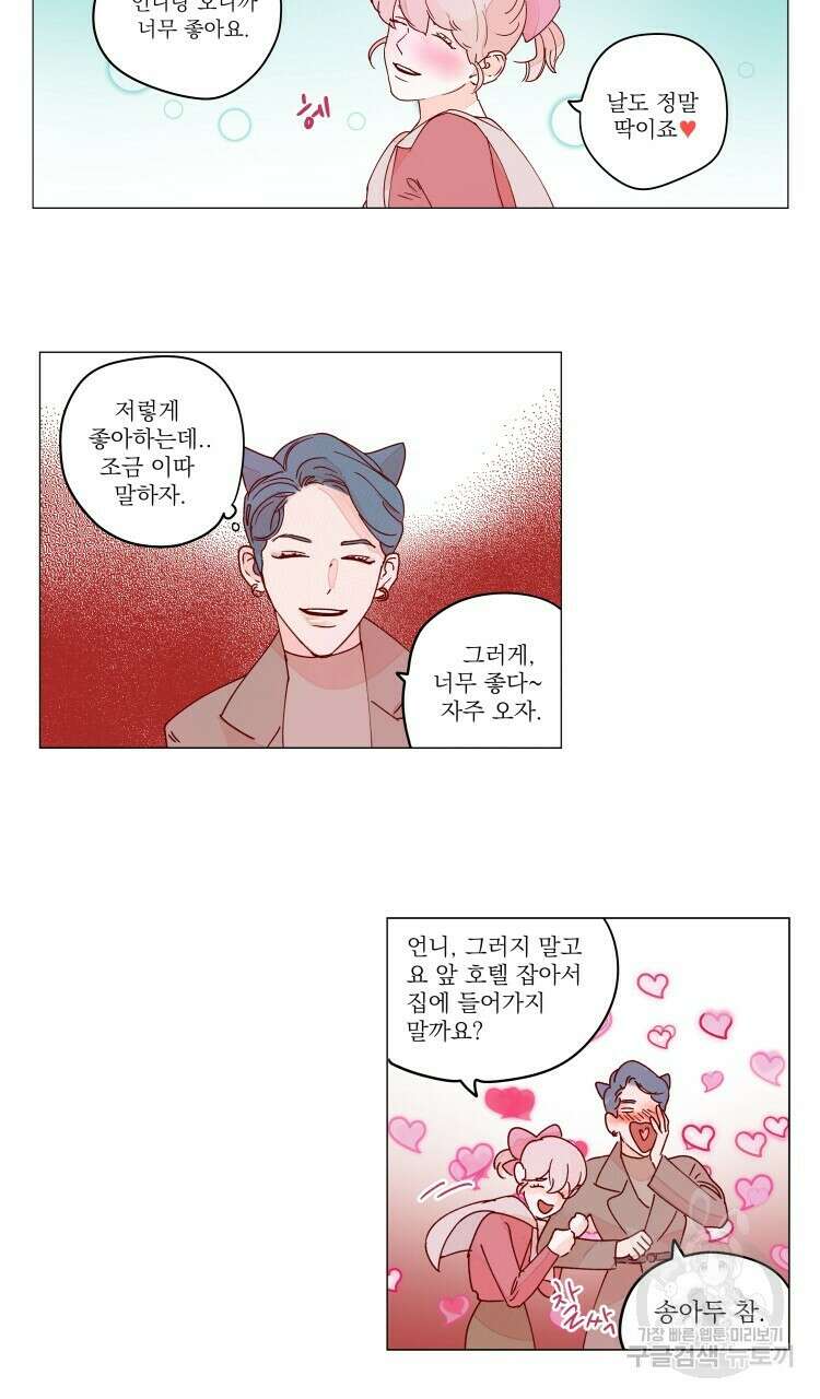 비터 스윗 콘파냐 48화 3