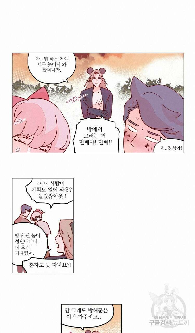 비터 스윗 콘파냐 48화 4