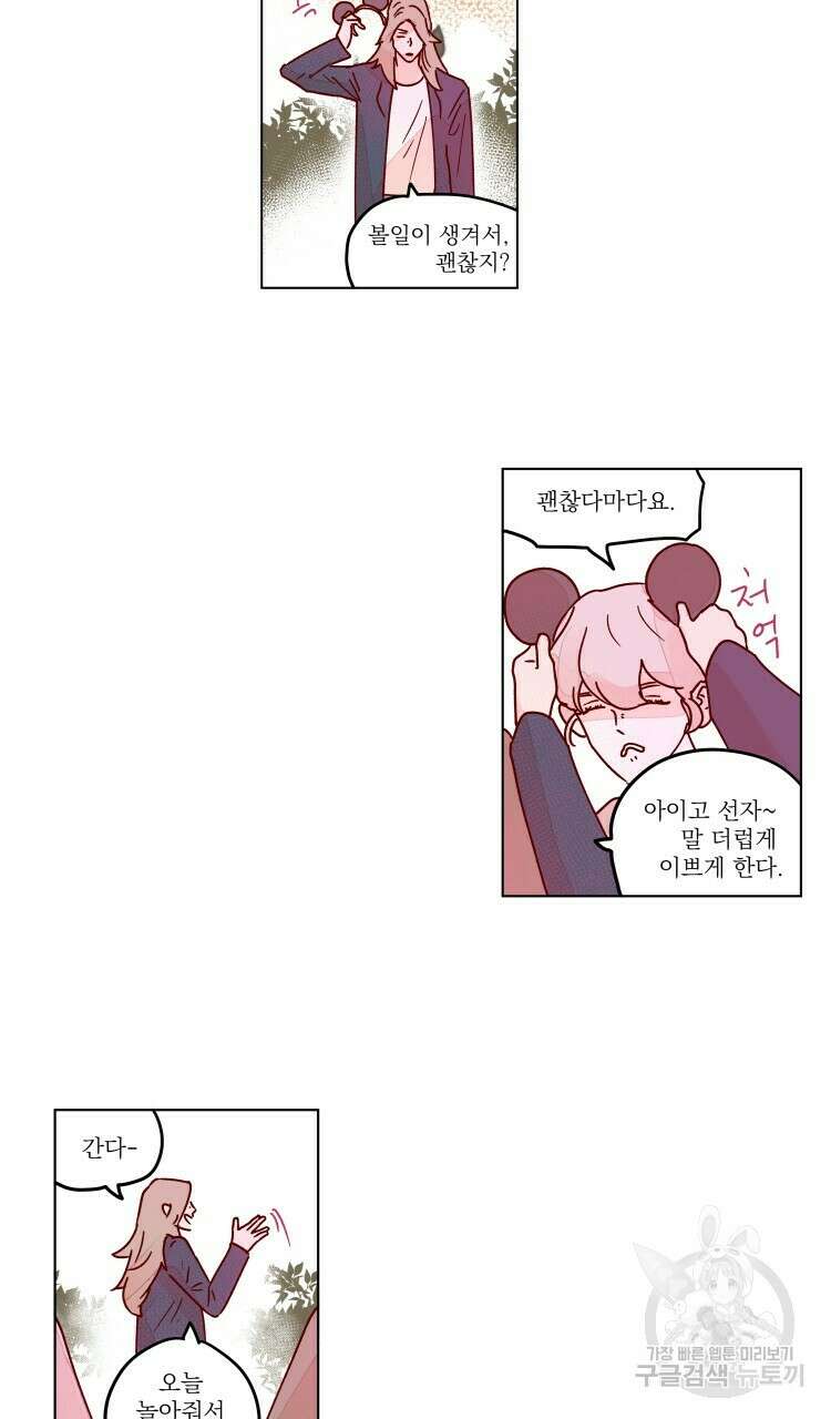 비터 스윗 콘파냐 48화 5