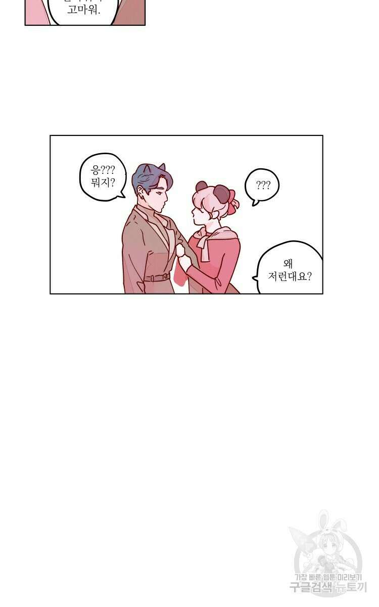 비터 스윗 콘파냐 48화 6