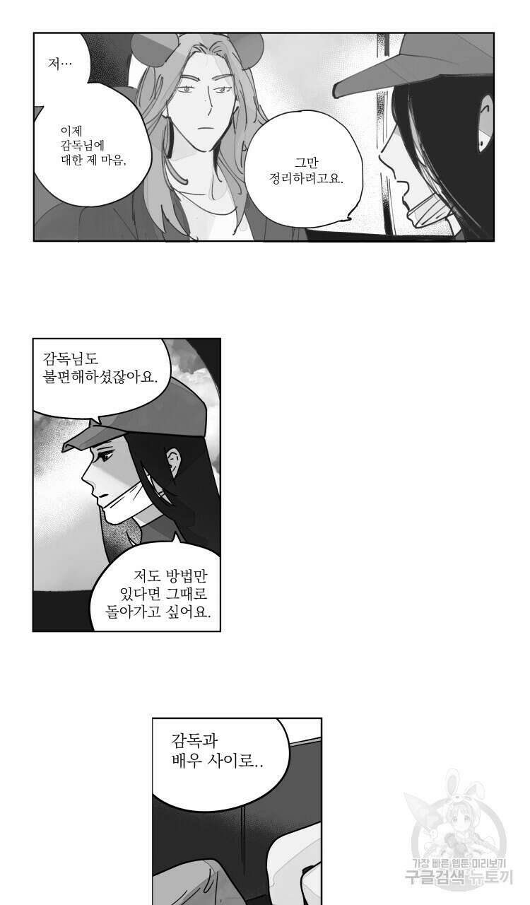비터 스윗 콘파냐 48화 7