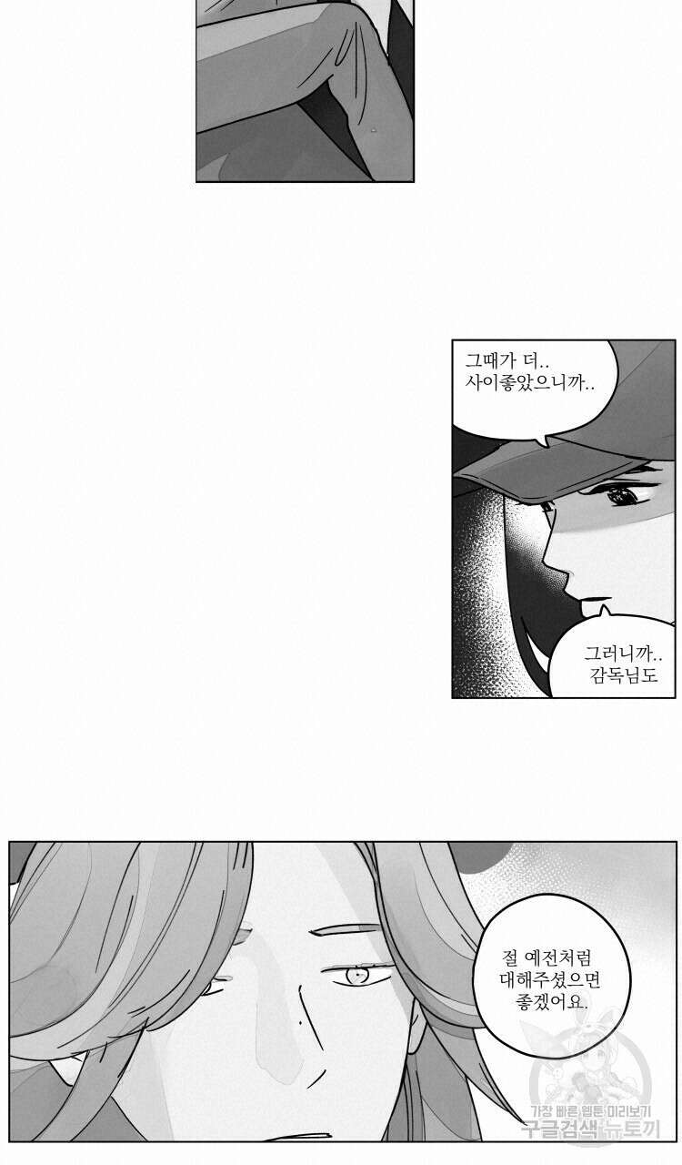 비터 스윗 콘파냐 48화 8