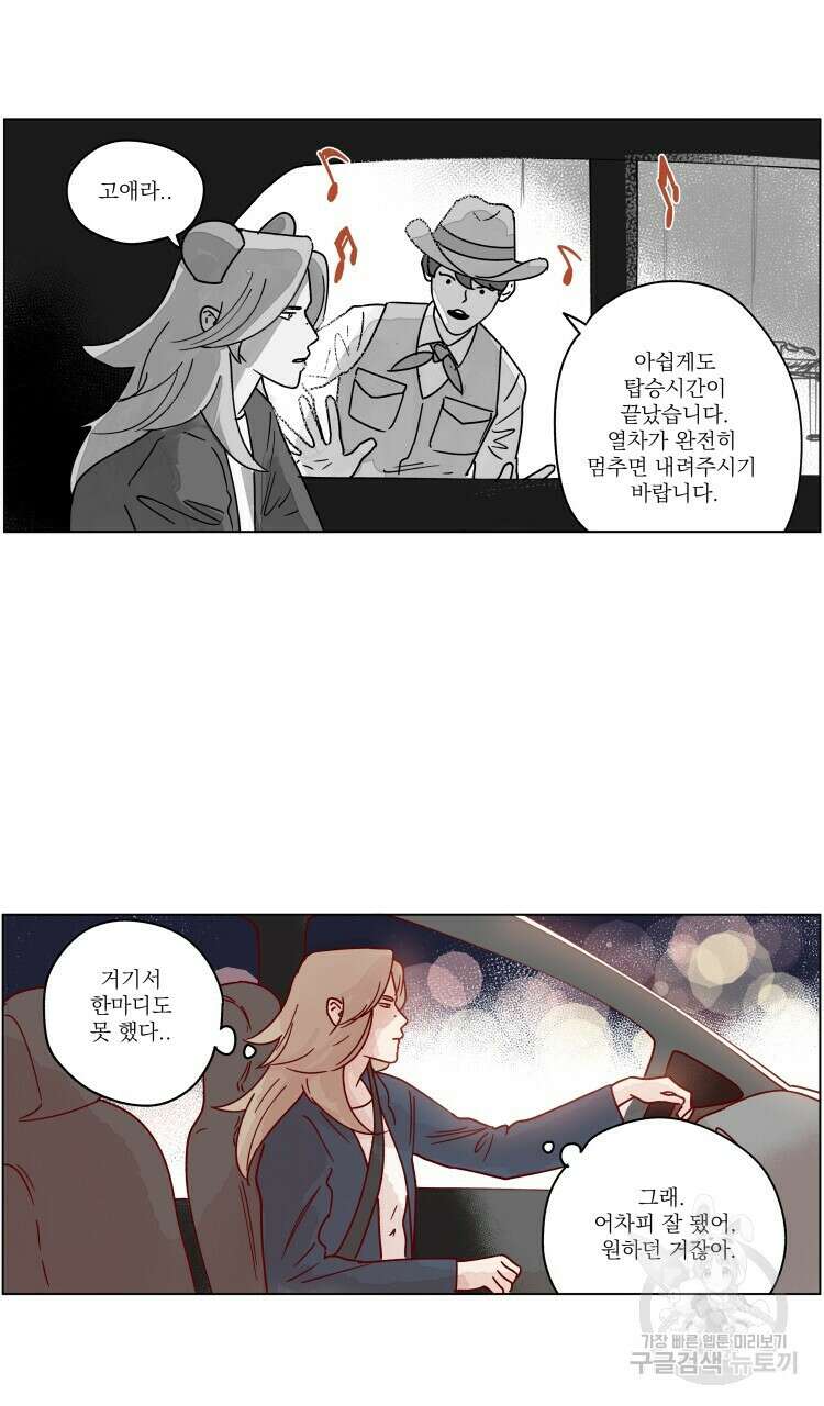 비터 스윗 콘파냐 48화 9
