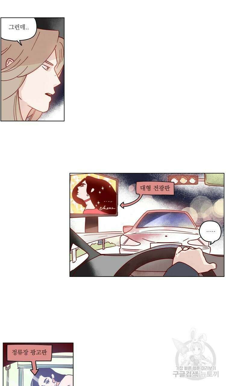 비터 스윗 콘파냐 48화 10