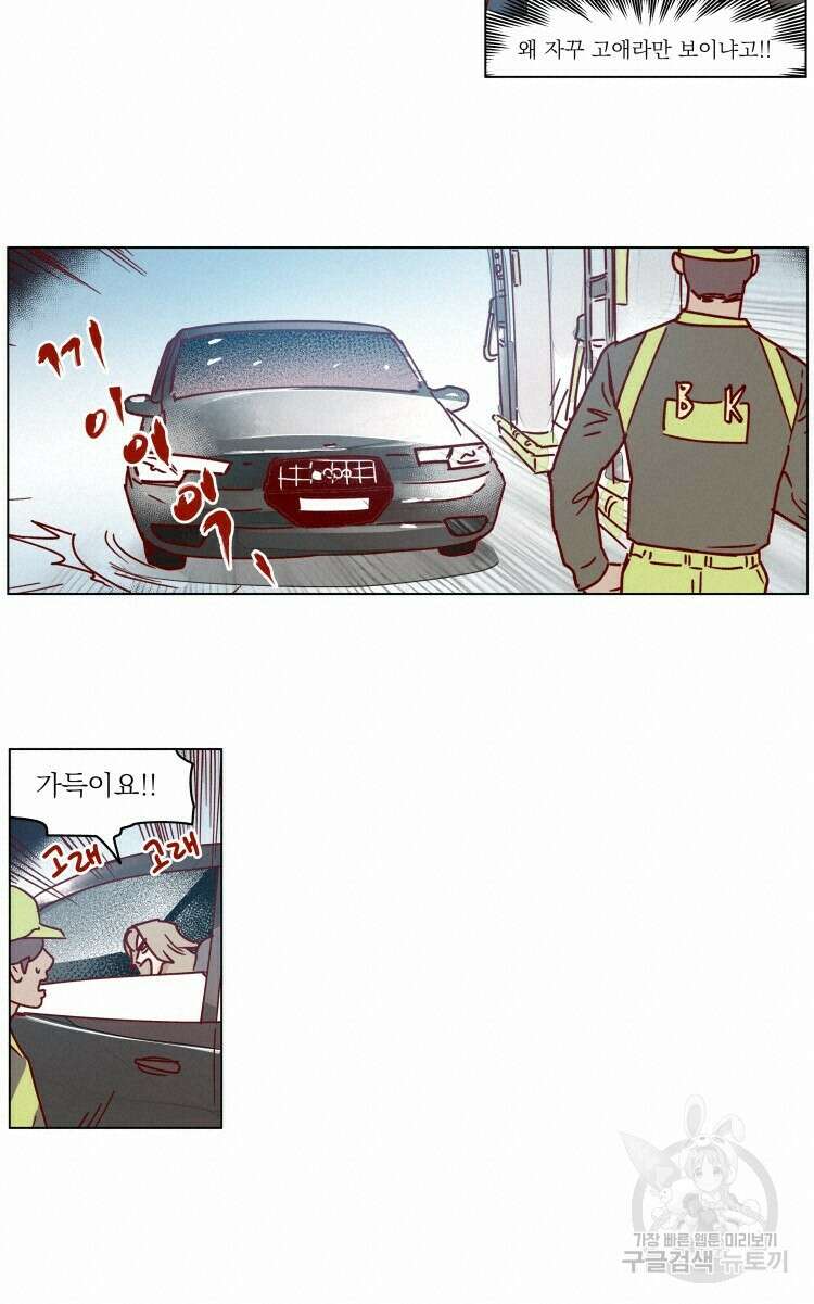 비터 스윗 콘파냐 48화 12