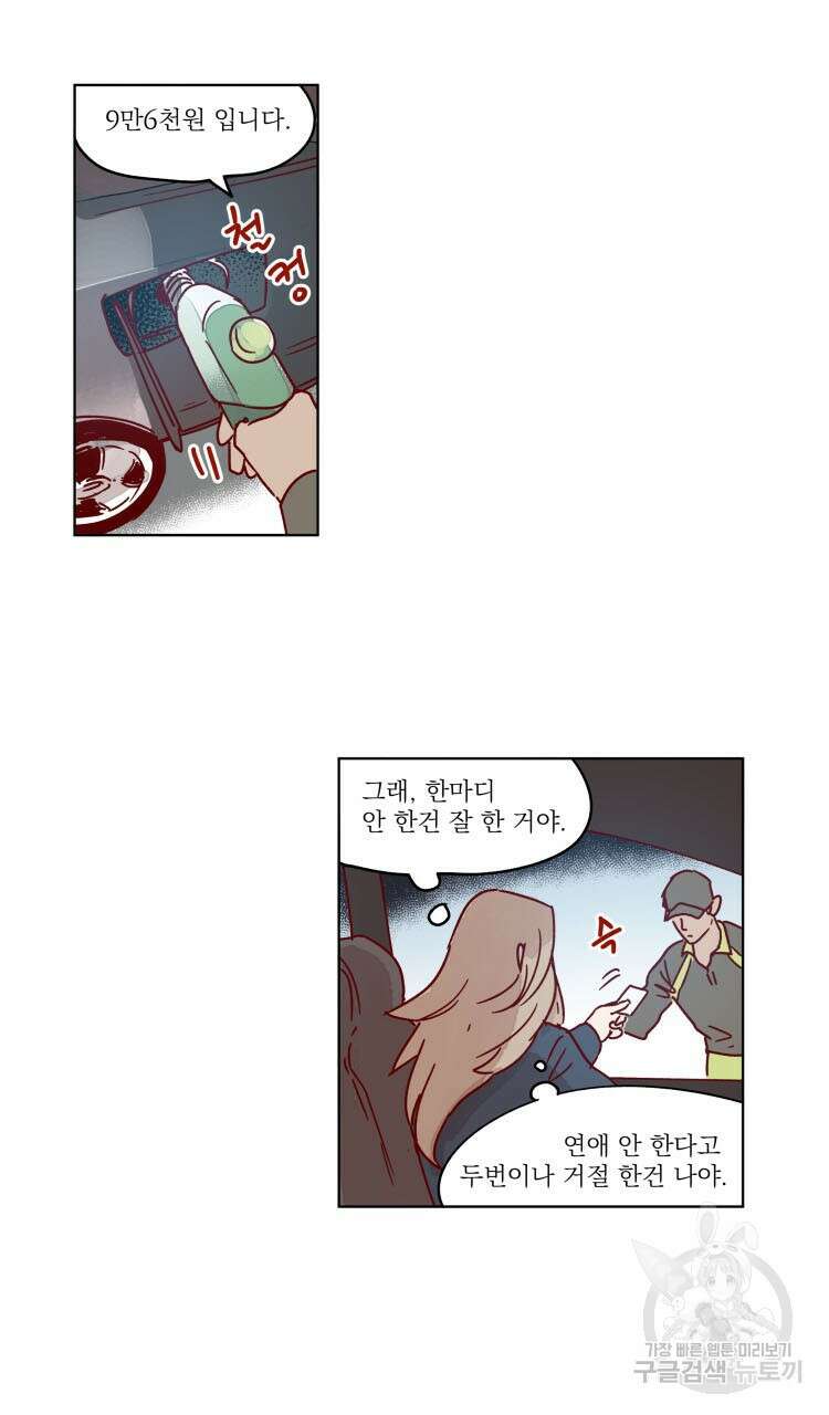 비터 스윗 콘파냐 48화 13