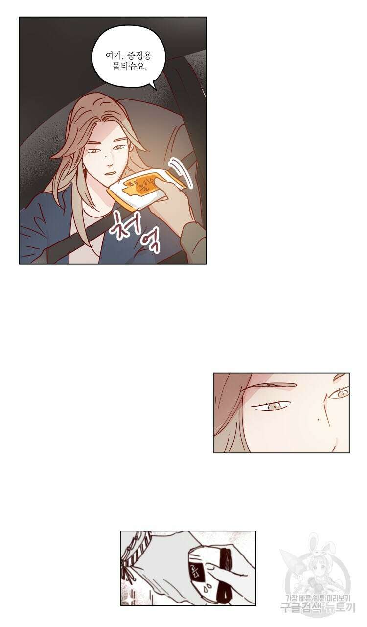 비터 스윗 콘파냐 48화 14