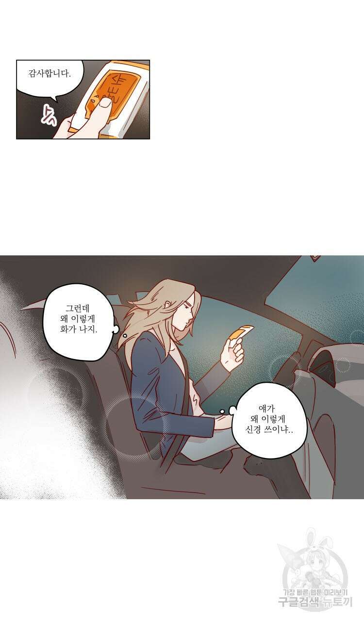 비터 스윗 콘파냐 48화 15