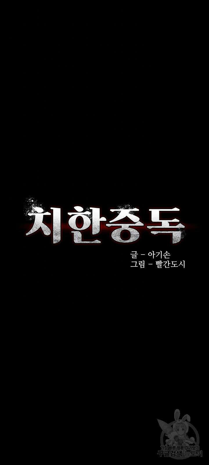 치한중독 35화 4