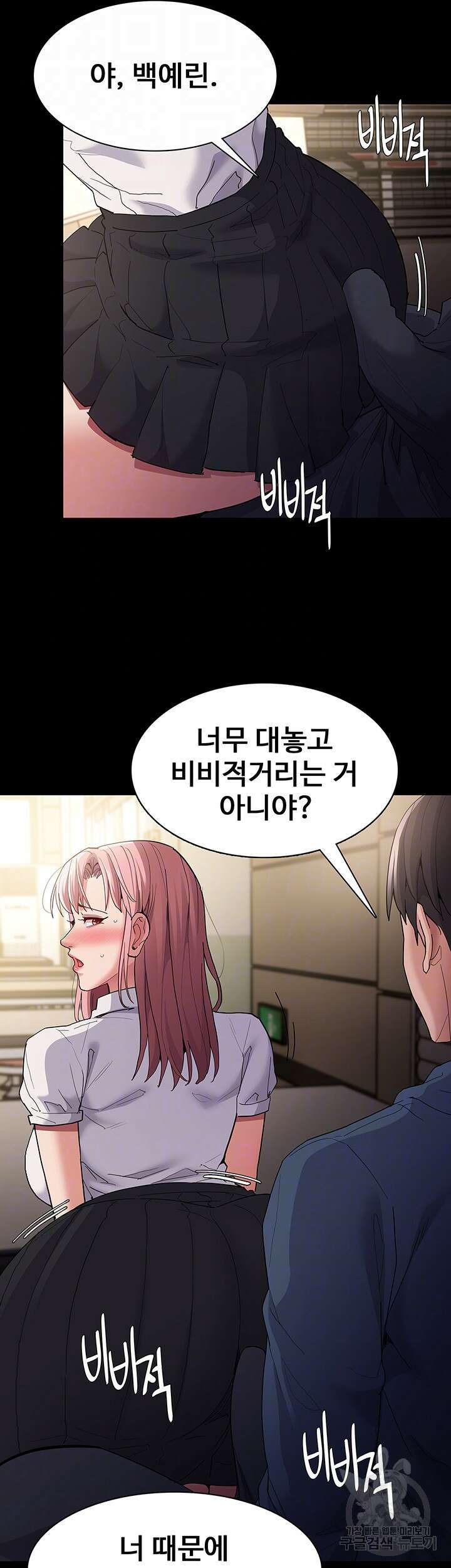 치한중독 35화 6