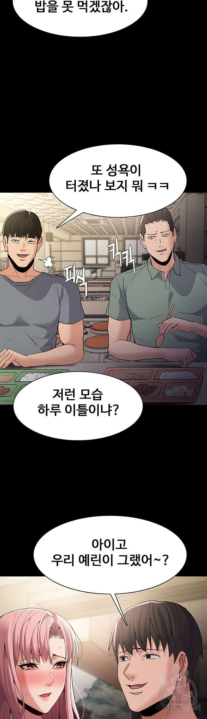 치한중독 35화 7