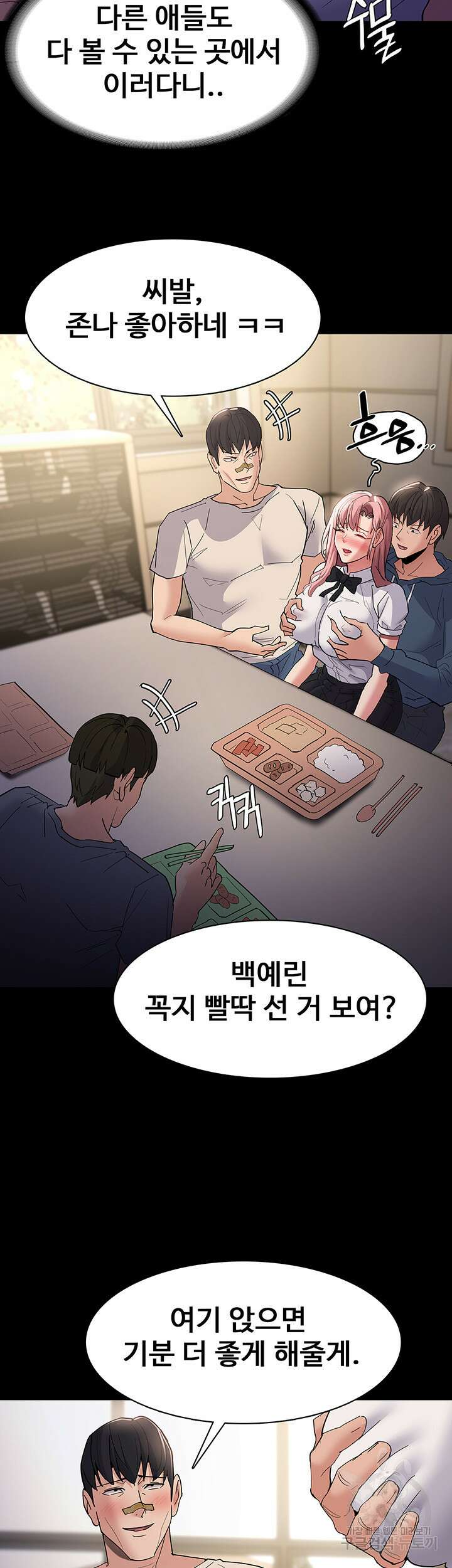 치한중독 35화 10