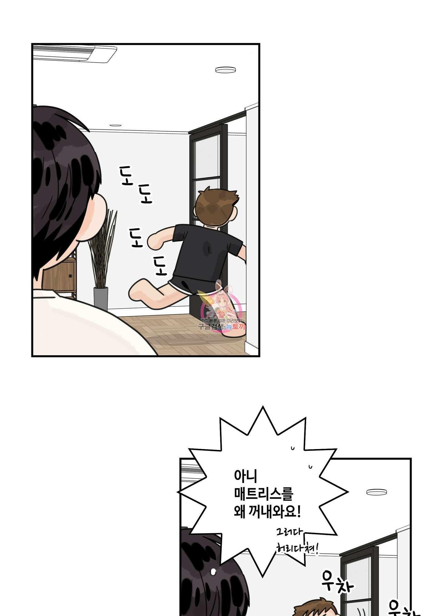 대리님은 하고싶어 24화 1