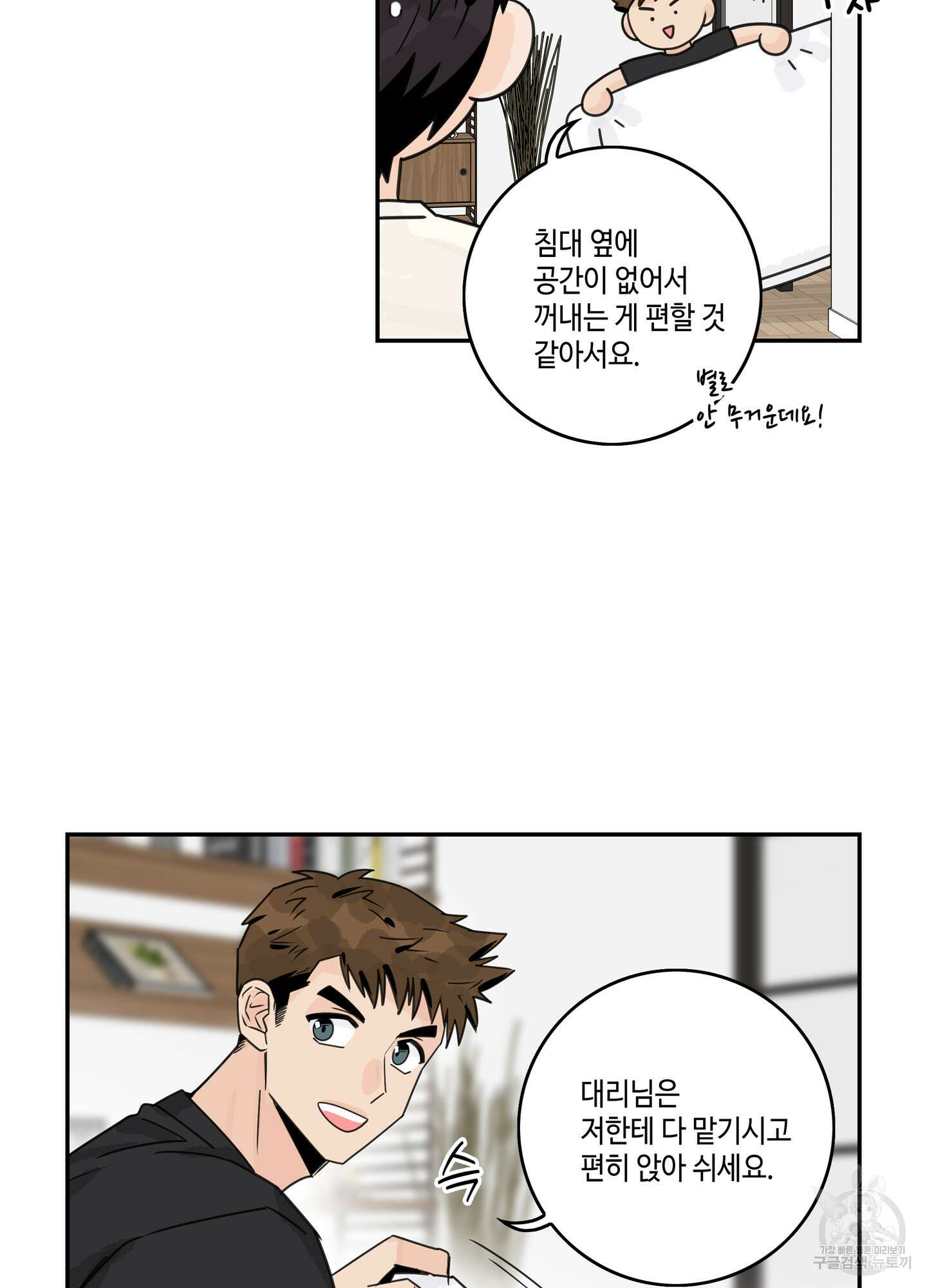 대리님은 하고싶어 24화 2