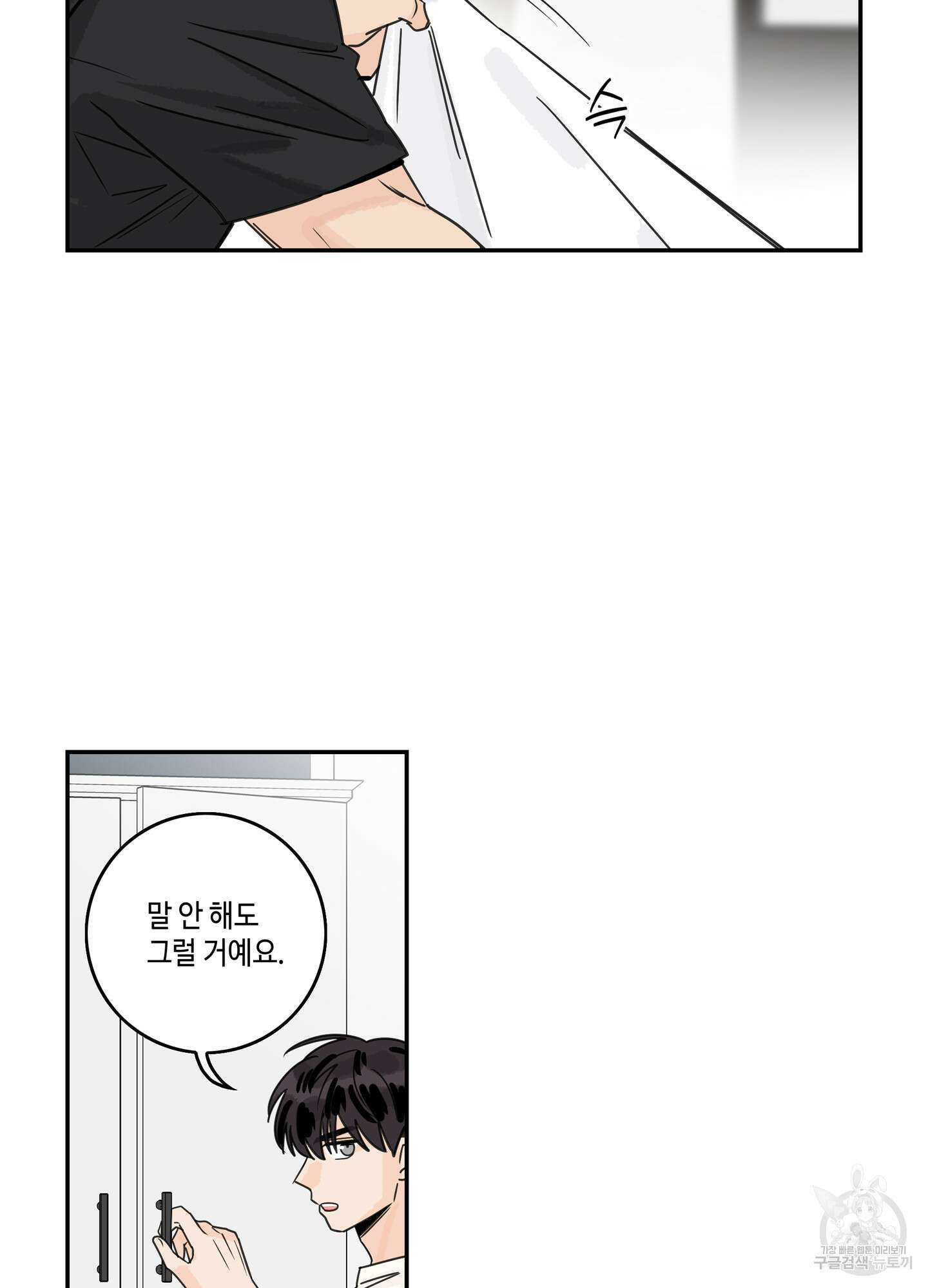 대리님은 하고싶어 24화 3