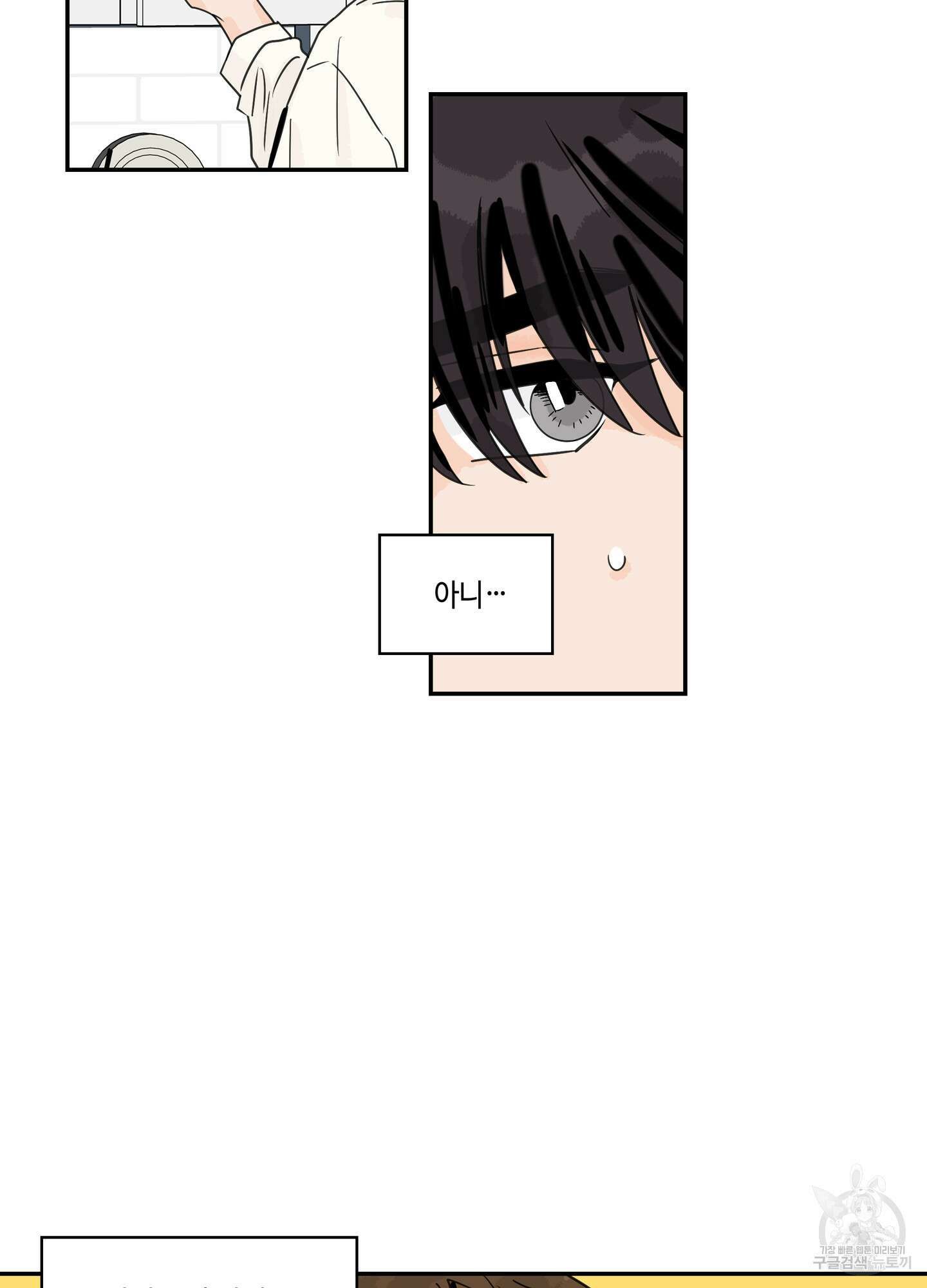 대리님은 하고싶어 24화 4