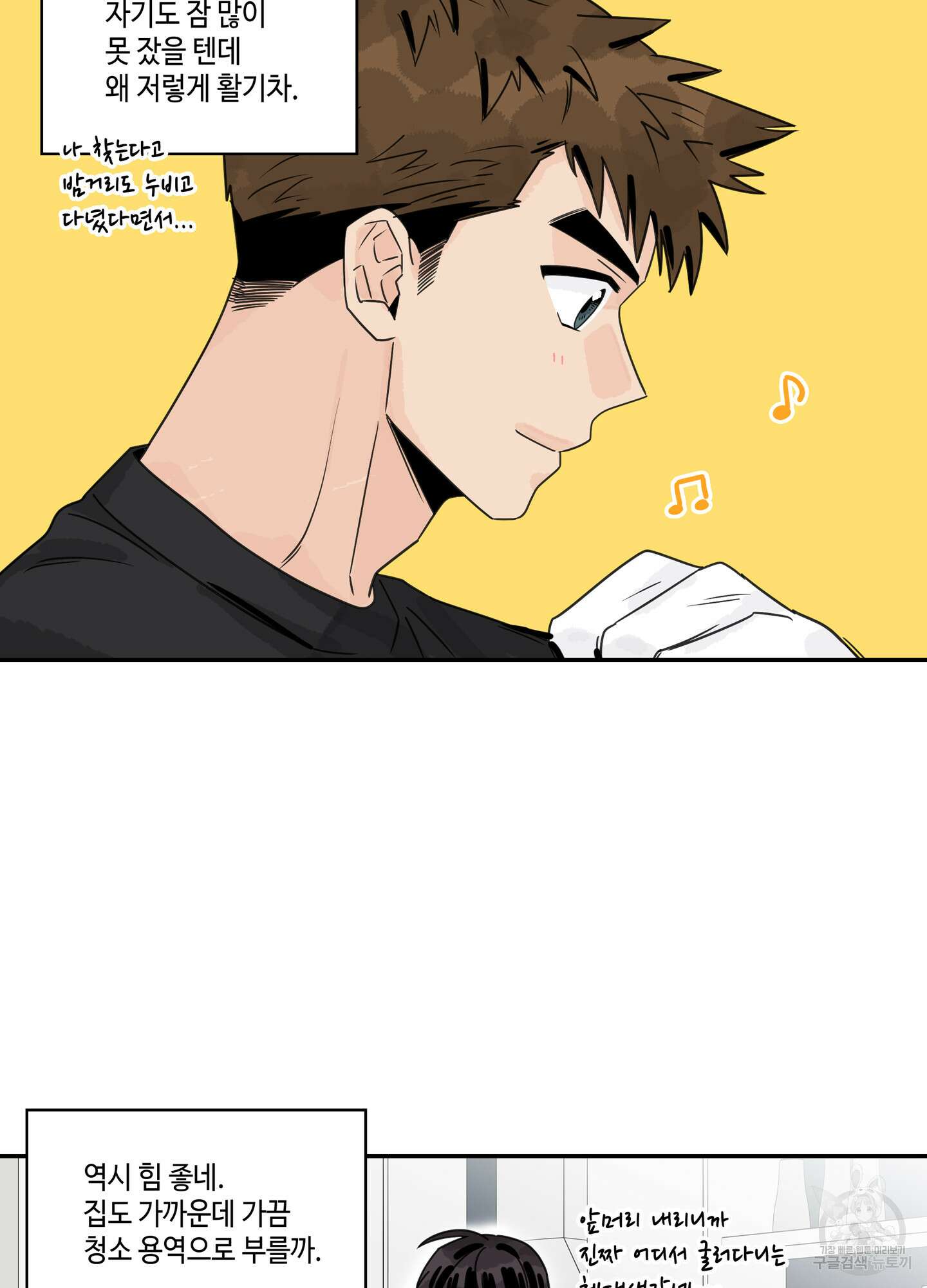 대리님은 하고싶어 24화 5