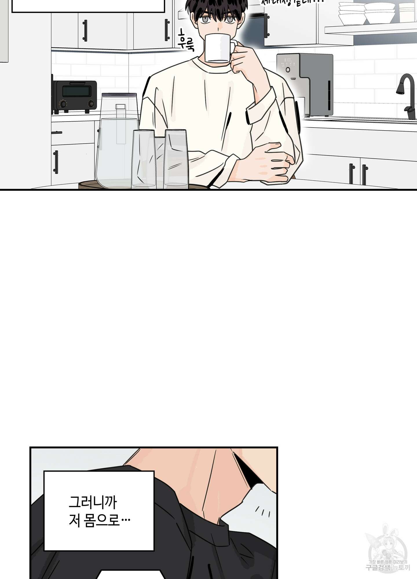 대리님은 하고싶어 24화 6