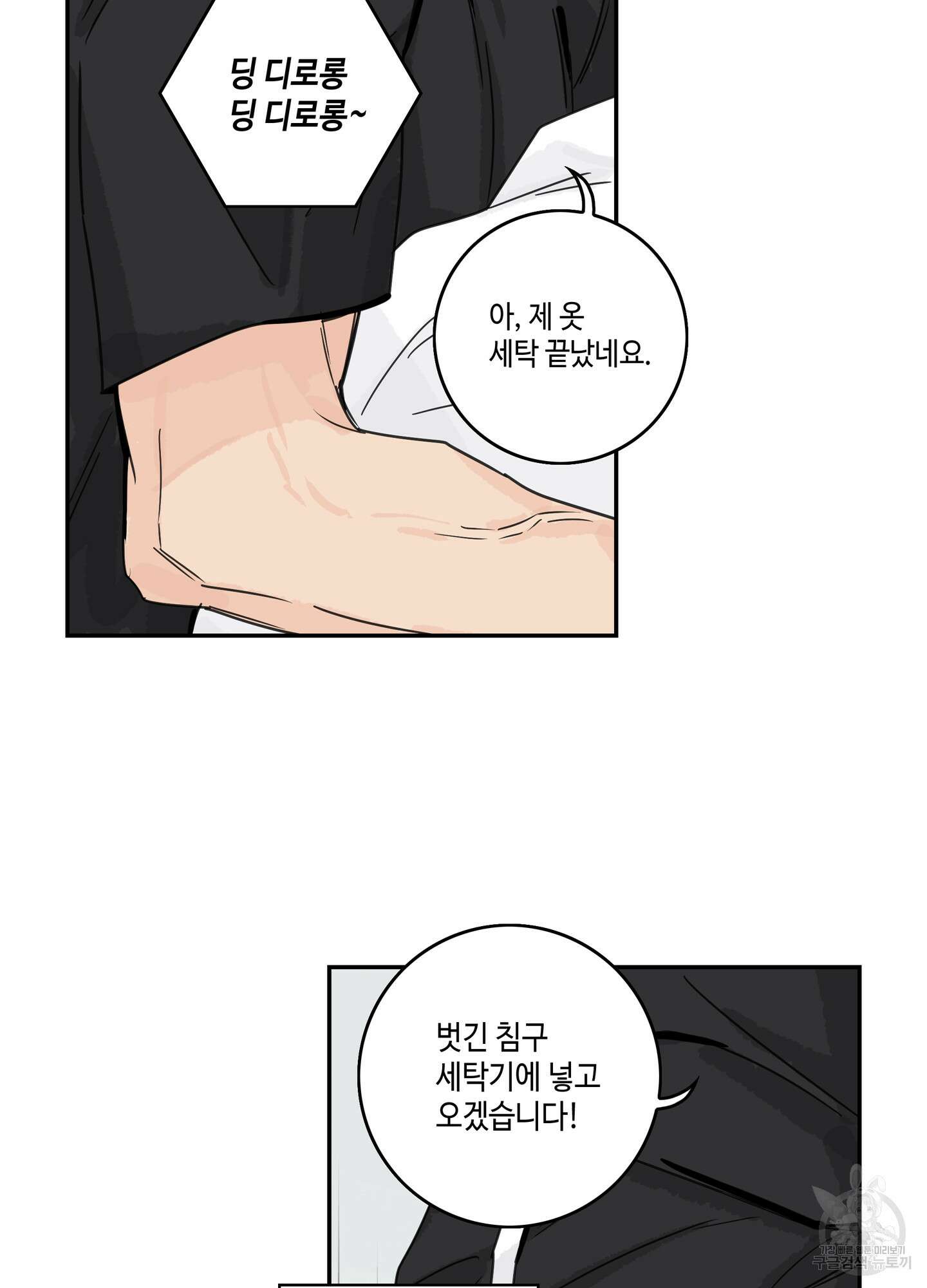 대리님은 하고싶어 24화 7
