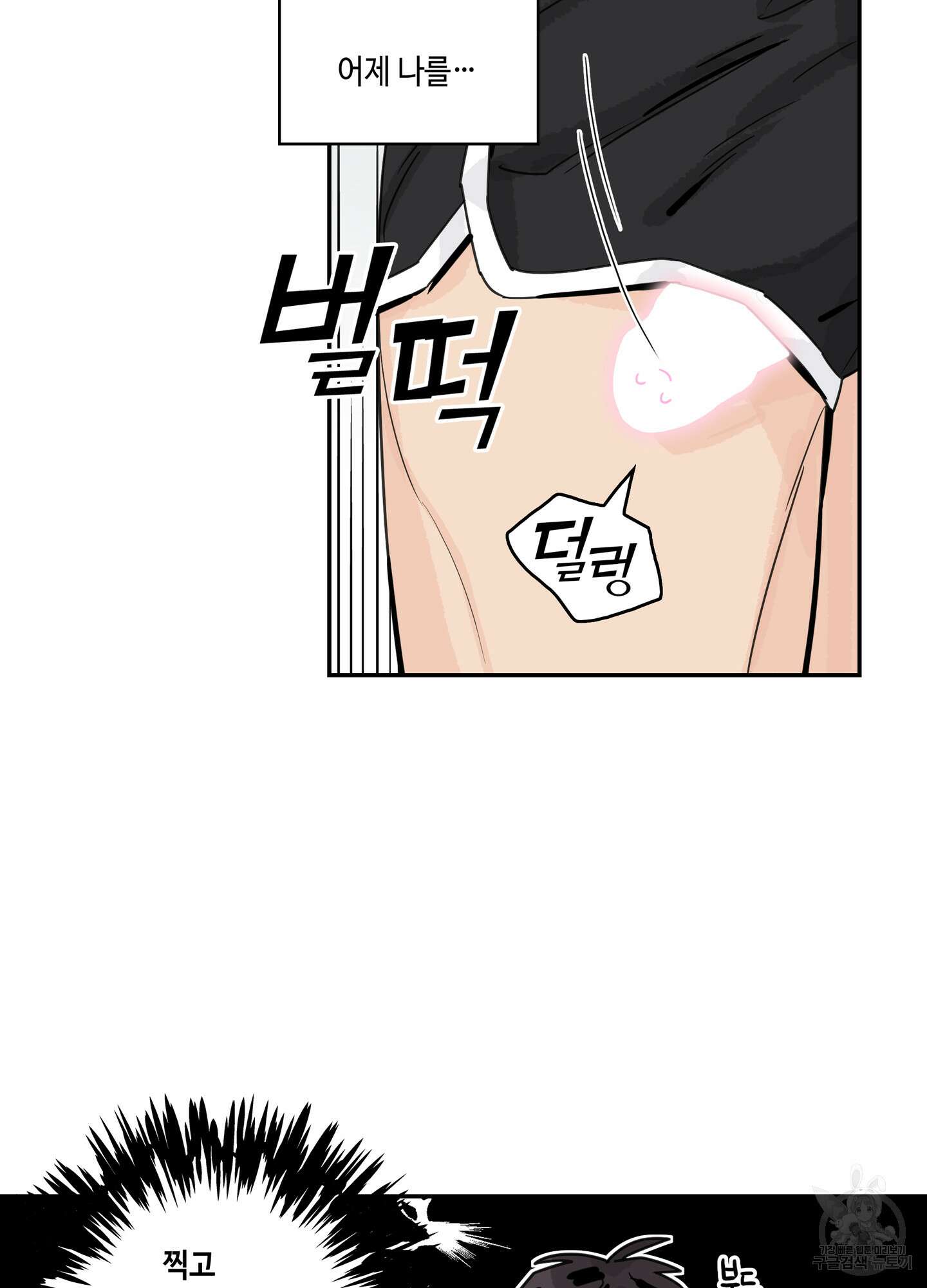 대리님은 하고싶어 24화 8