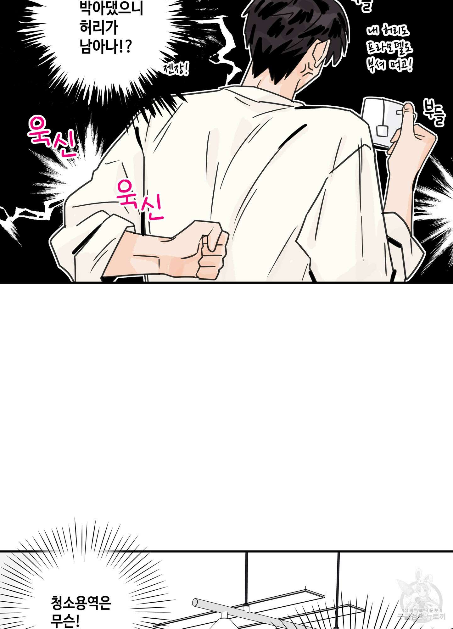 대리님은 하고싶어 24화 9