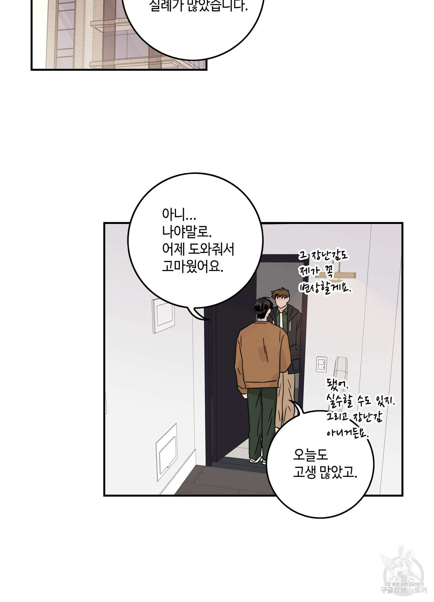 대리님은 하고싶어 24화 12