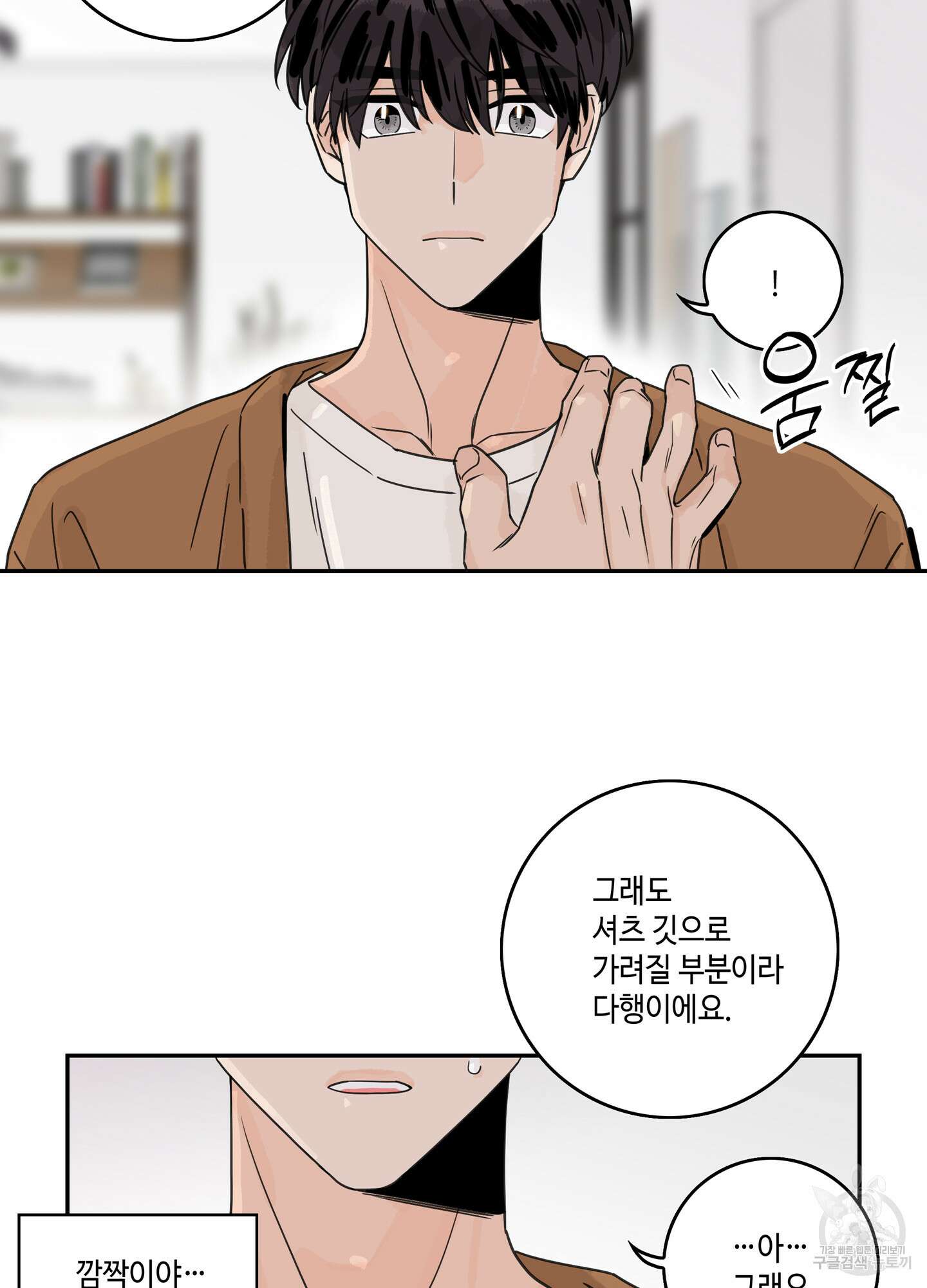 대리님은 하고싶어 24화 15