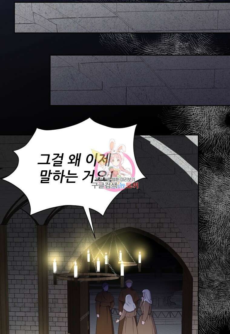 나를 선택해, 플로라 6화 1