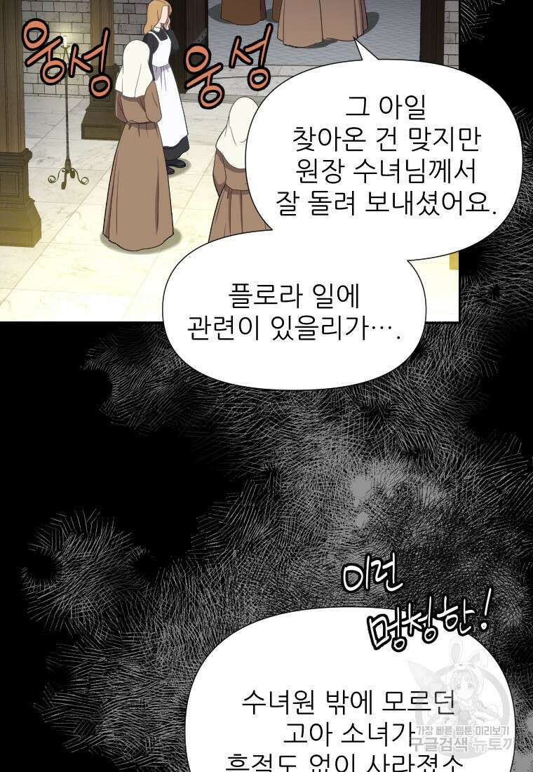 나를 선택해, 플로라 6화 2