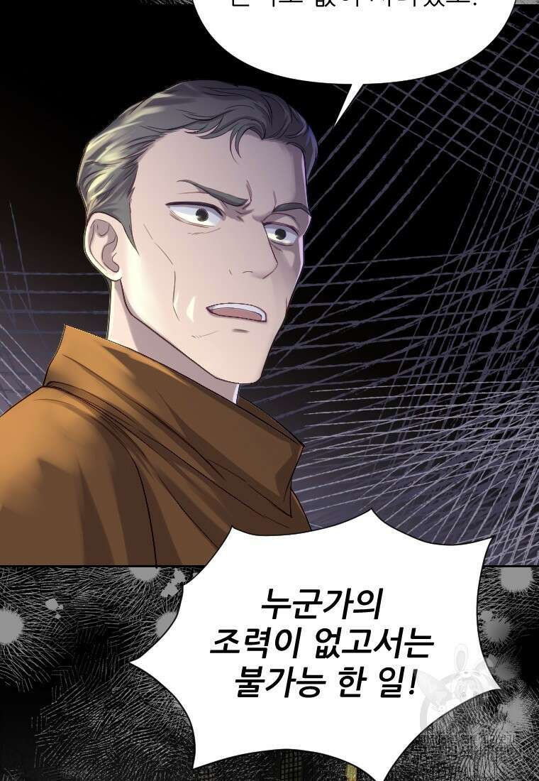 나를 선택해, 플로라 6화 3
