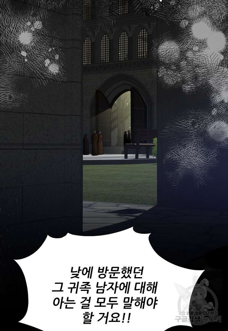 나를 선택해, 플로라 6화 4