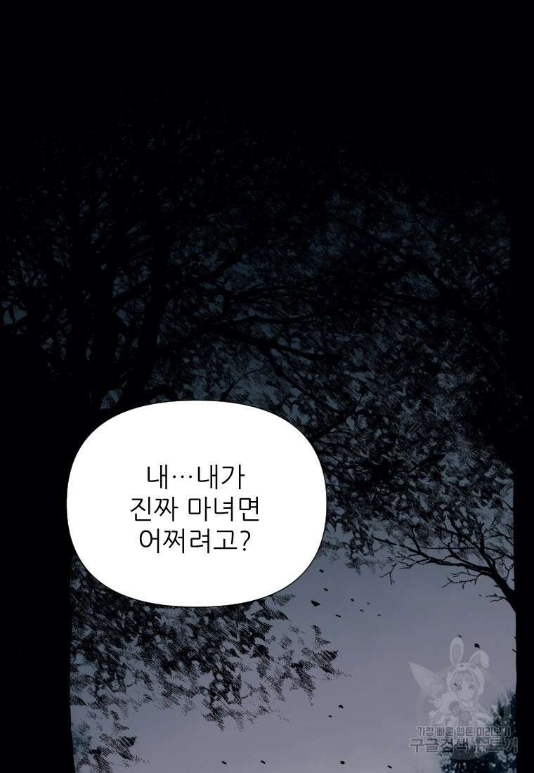 나를 선택해, 플로라 6화 6