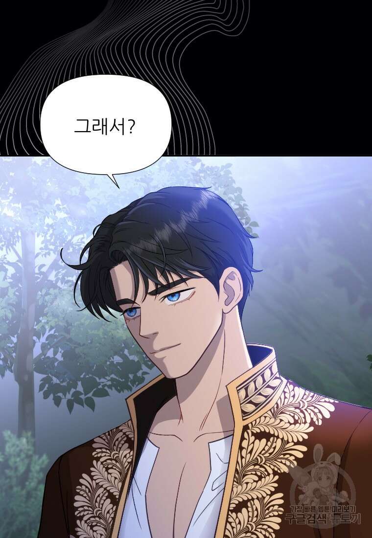 나를 선택해, 플로라 6화 8