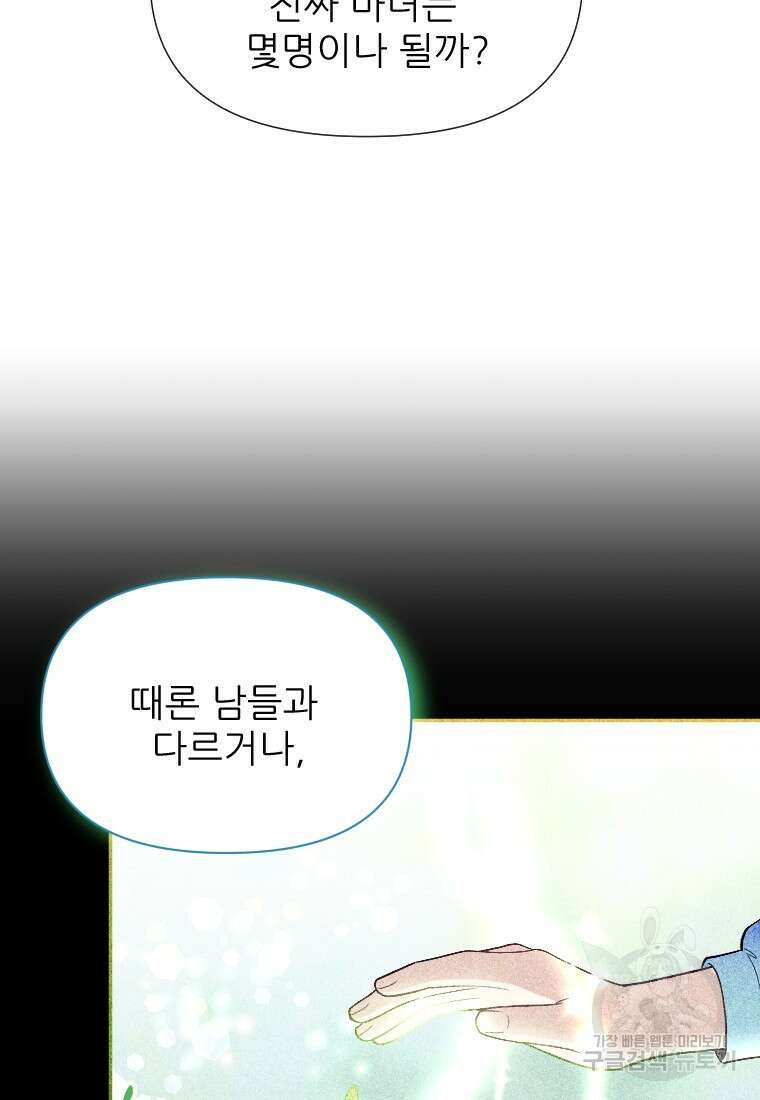 나를 선택해, 플로라 6화 12