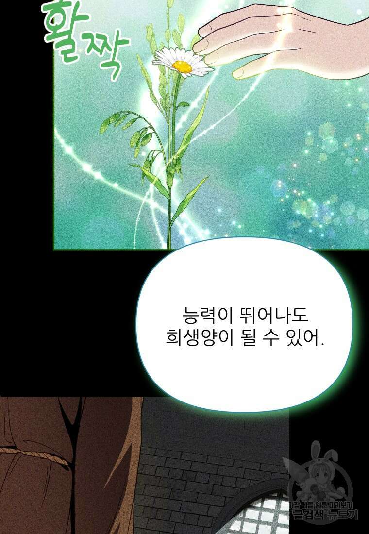 나를 선택해, 플로라 6화 13