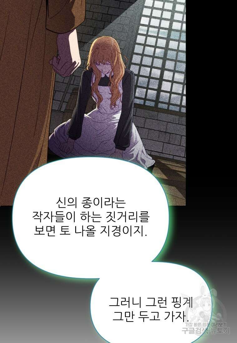 나를 선택해, 플로라 6화 14