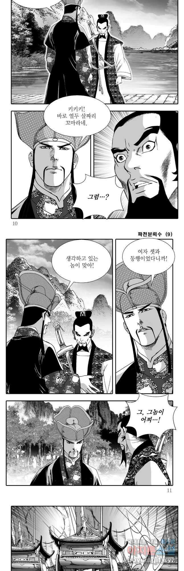 야설록 비무행 컬렉션 파천분뢰수 17화 2