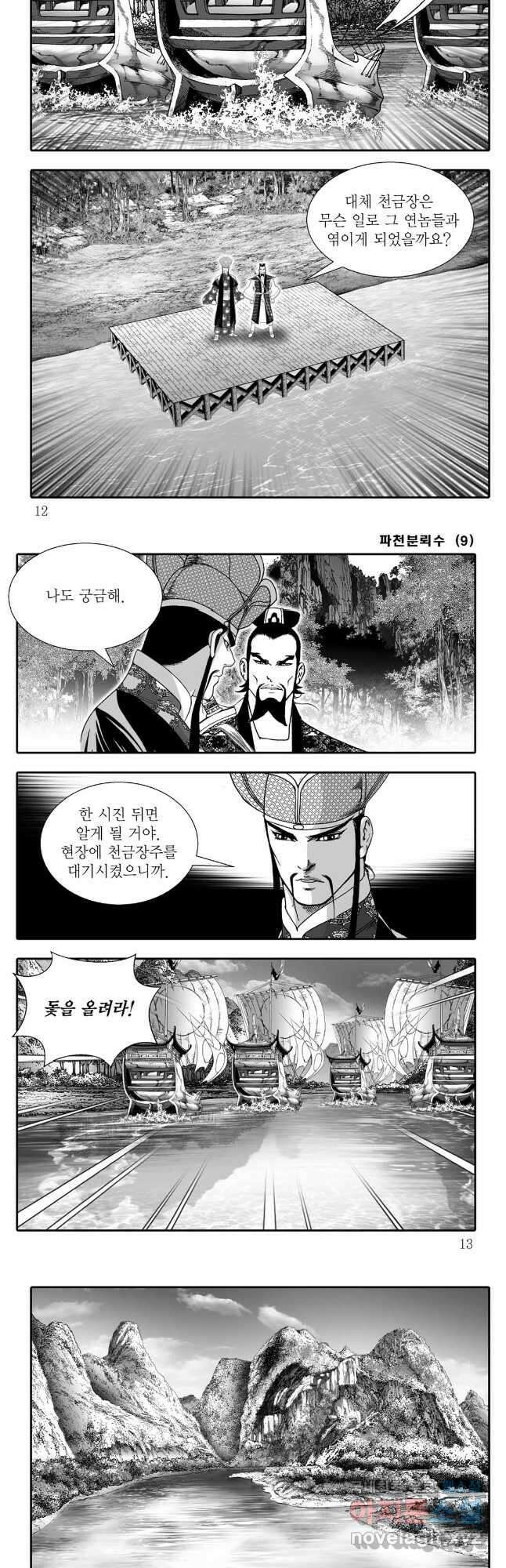 야설록 비무행 컬렉션 파천분뢰수 17화 3