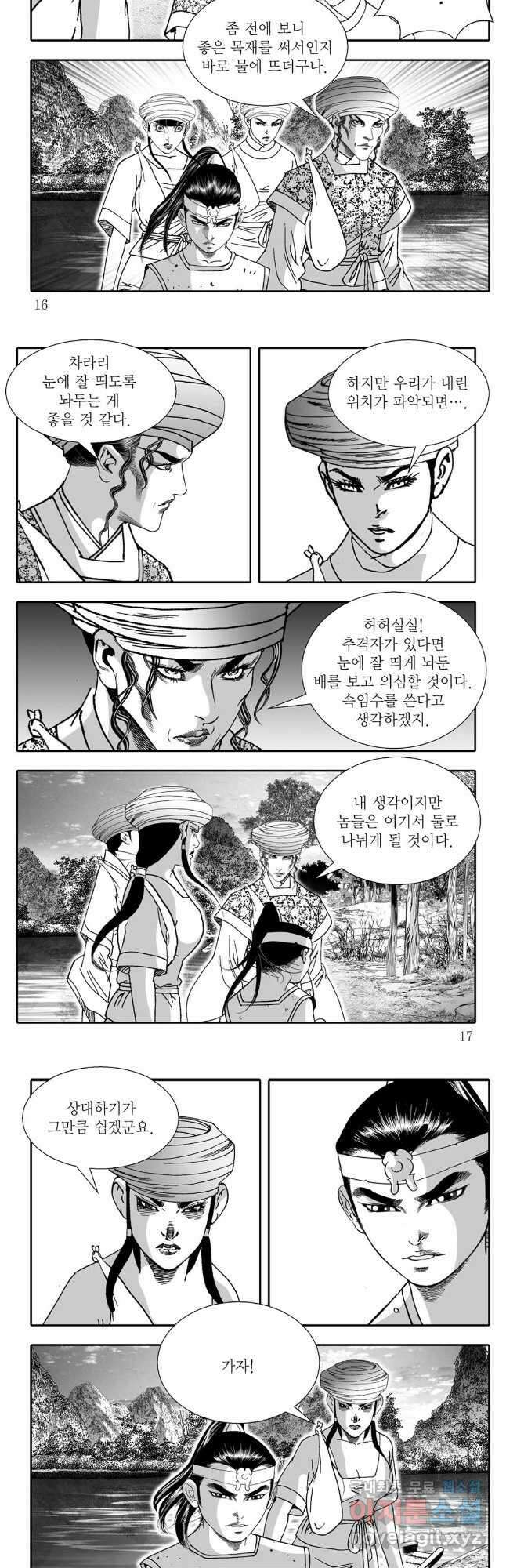 야설록 비무행 컬렉션 파천분뢰수 17화 5