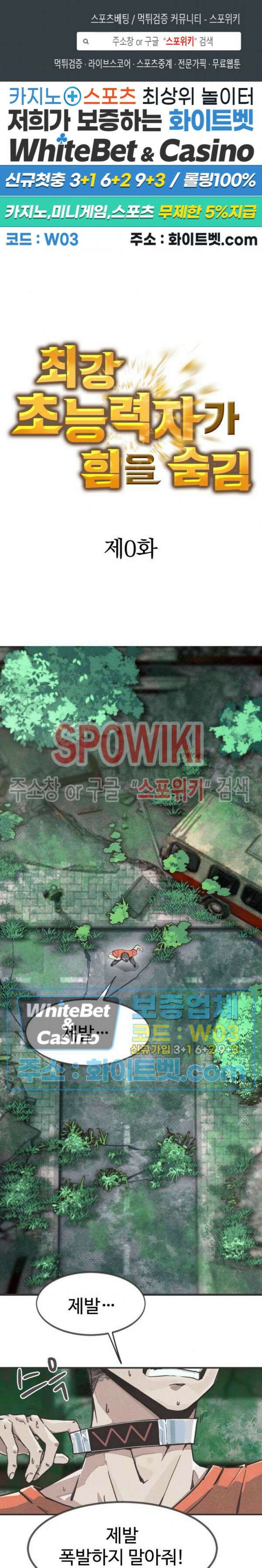 최강 초능력자가 힘을 숨김 프롤로그 1
