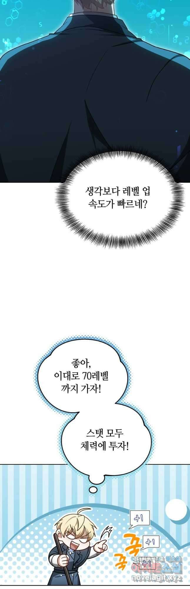 닥터 플레이어 53화 12