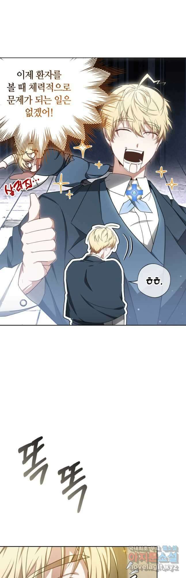 닥터 플레이어 53화 14