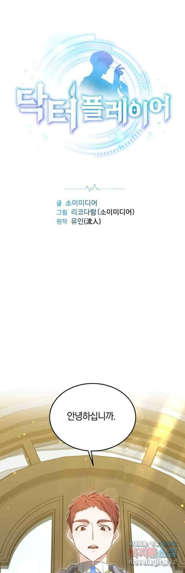 닥터 플레이어 53화 16