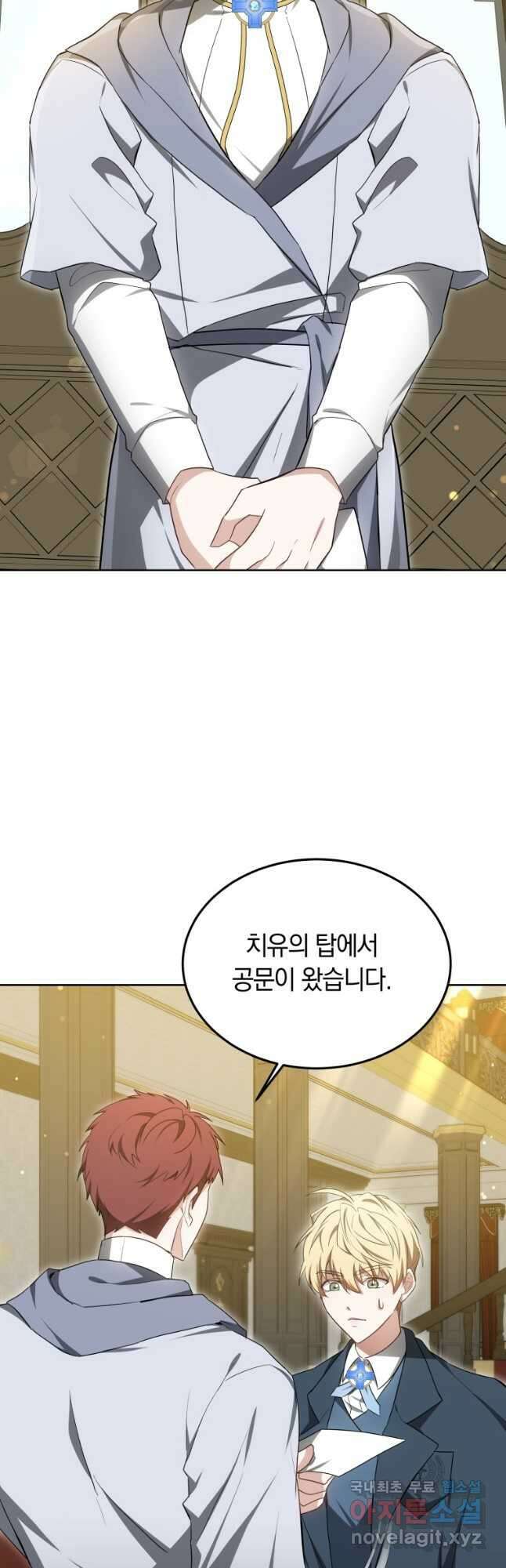 닥터 플레이어 53화 17
