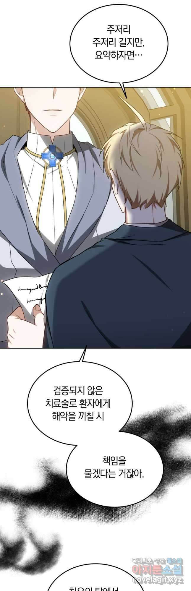 닥터 플레이어 53화 19