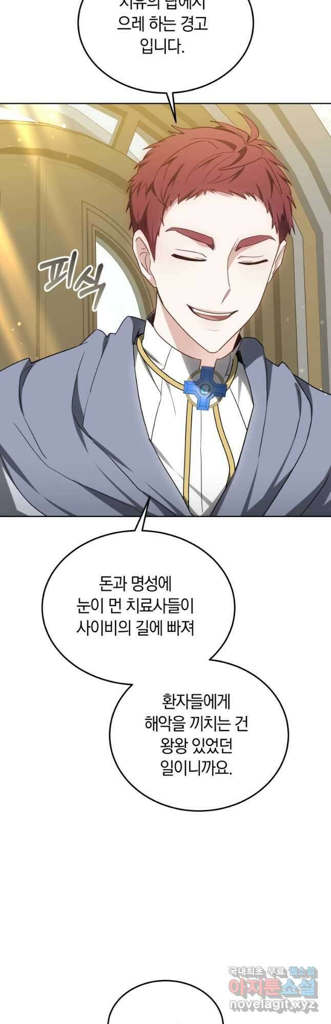 닥터 플레이어 53화 20
