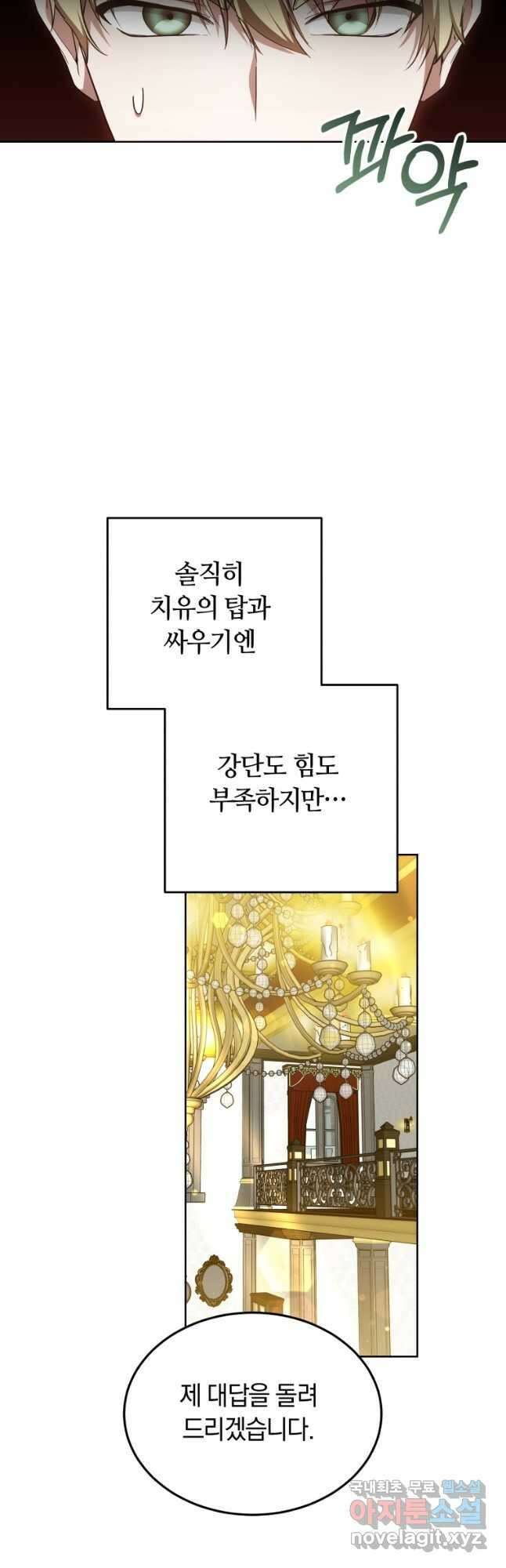 닥터 플레이어 53화 25