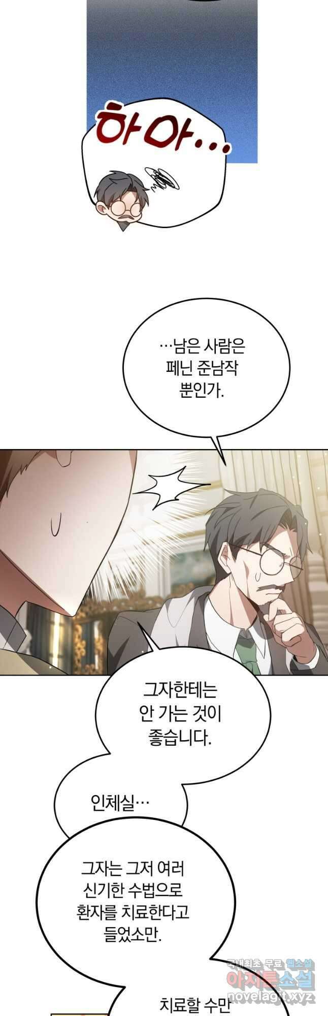 닥터 플레이어 53화 49
