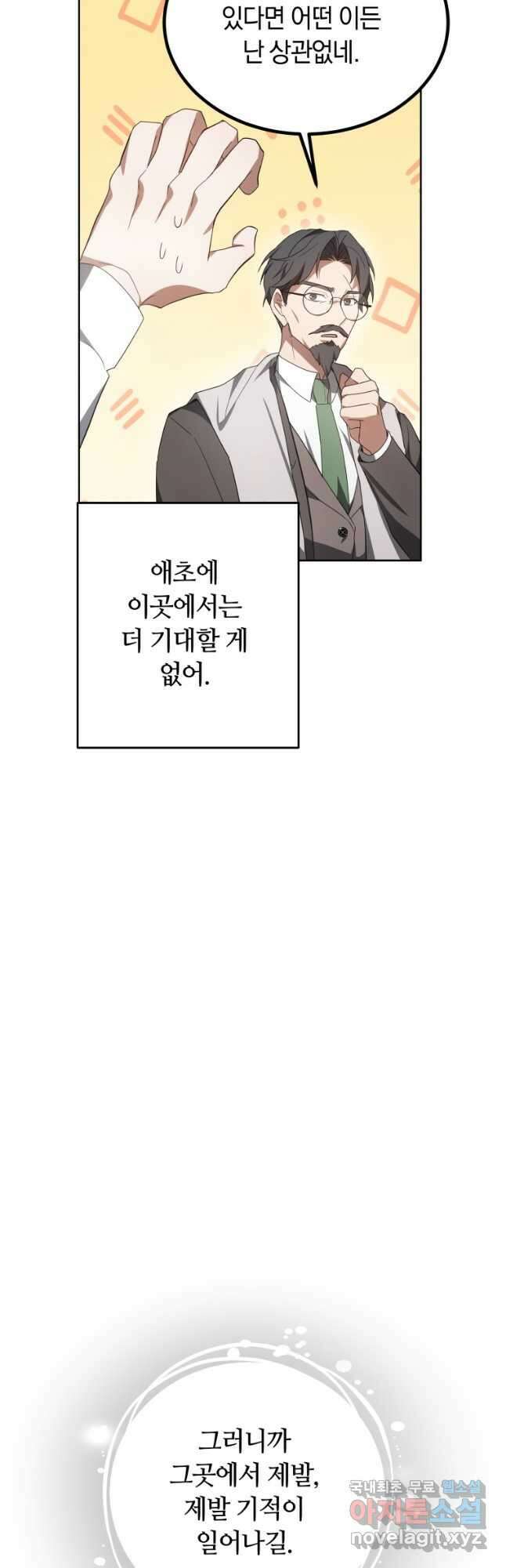 닥터 플레이어 53화 50