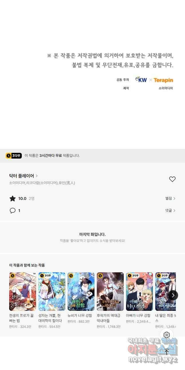 닥터 플레이어 53화 61